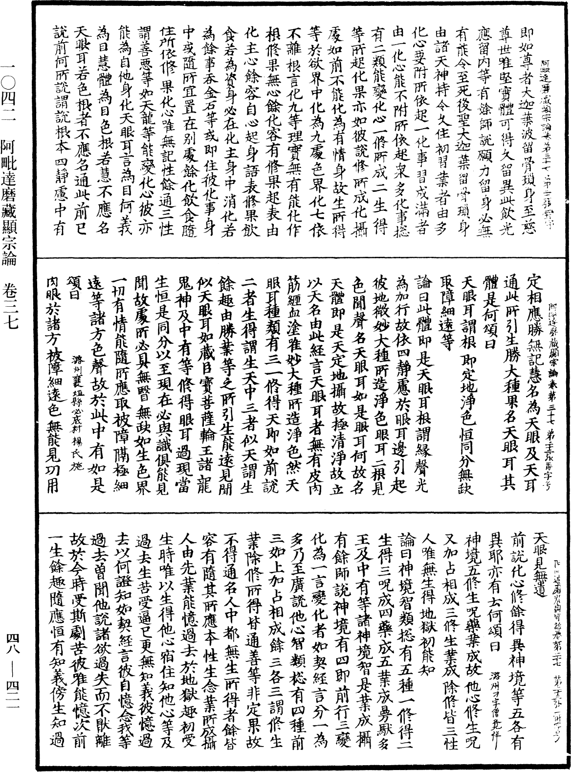 阿毗達磨藏顯宗論《中華大藏經》_第48冊_第0421頁