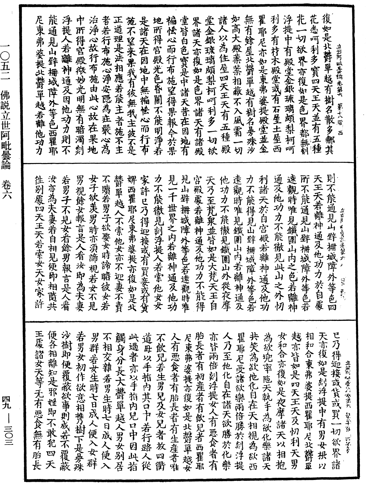 File:《中華大藏經》 第49冊 第0303頁.png