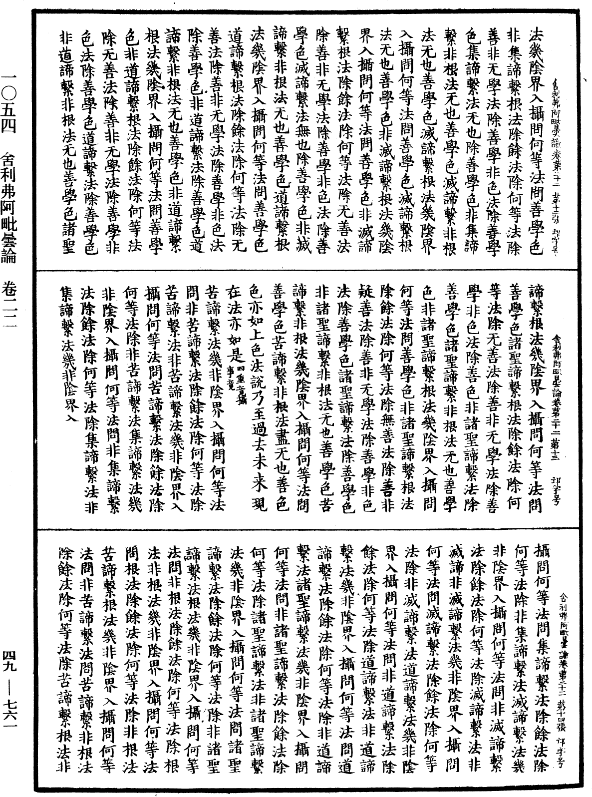 File:《中華大藏經》 第49冊 第0761頁.png