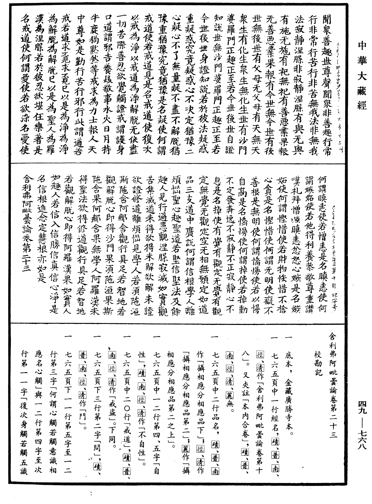 File:《中華大藏經》 第49冊 第0768頁.png