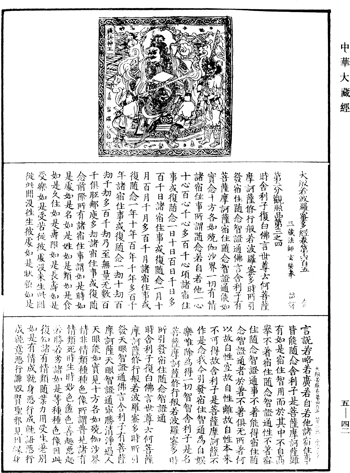File:《中華大藏經》 第5冊 第042頁.png