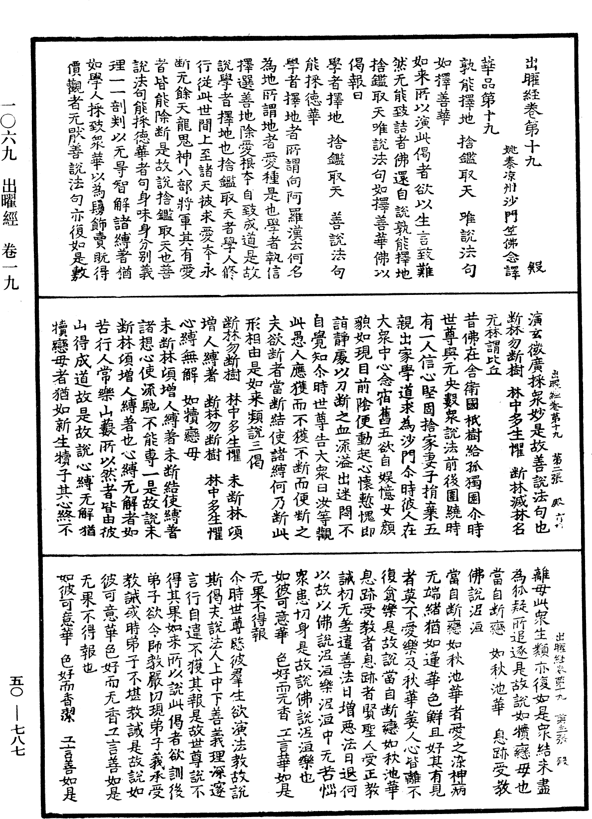 File:《中華大藏經》 第50冊 第787頁.png