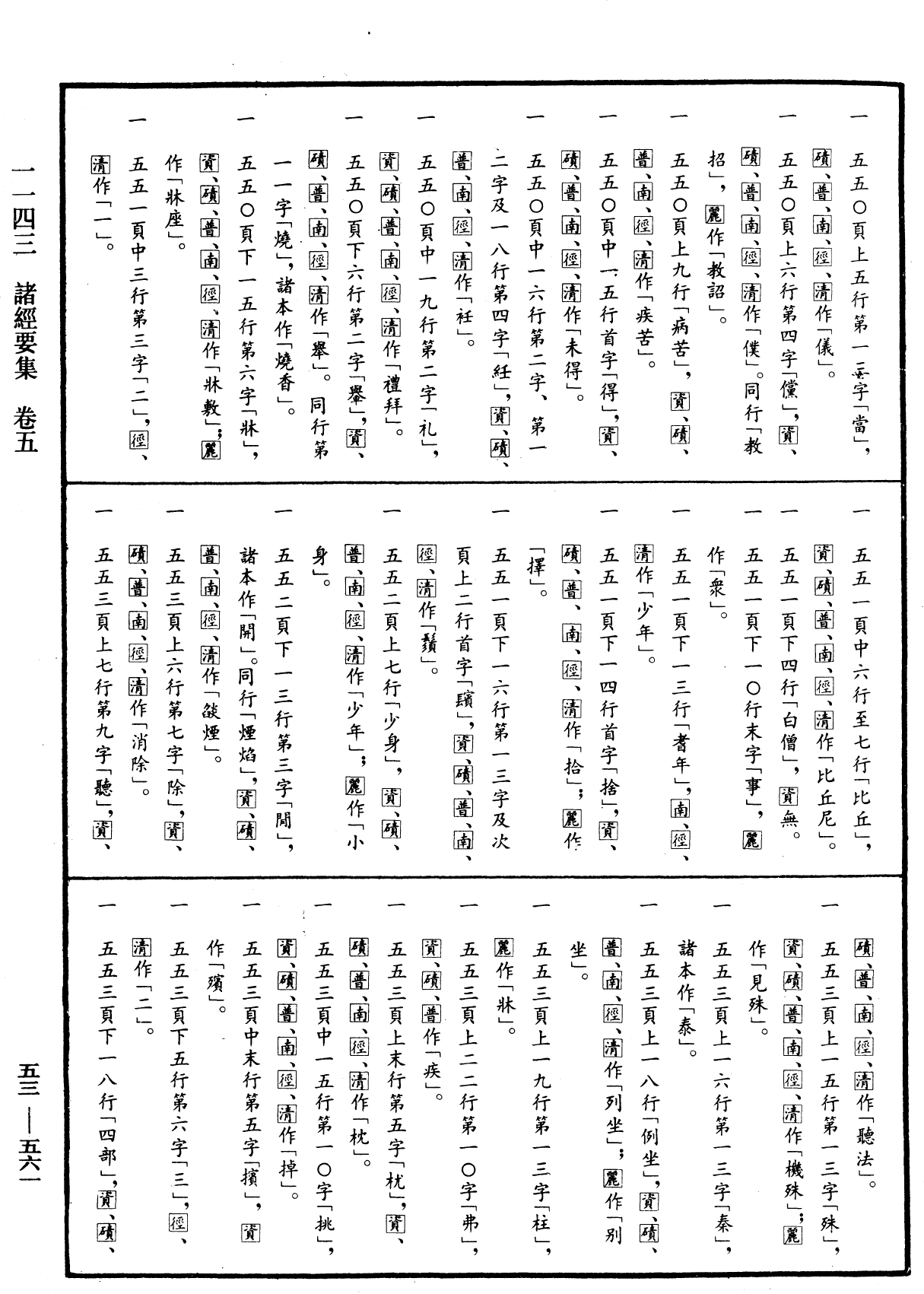 File:《中華大藏經》 第53冊 第561頁.png