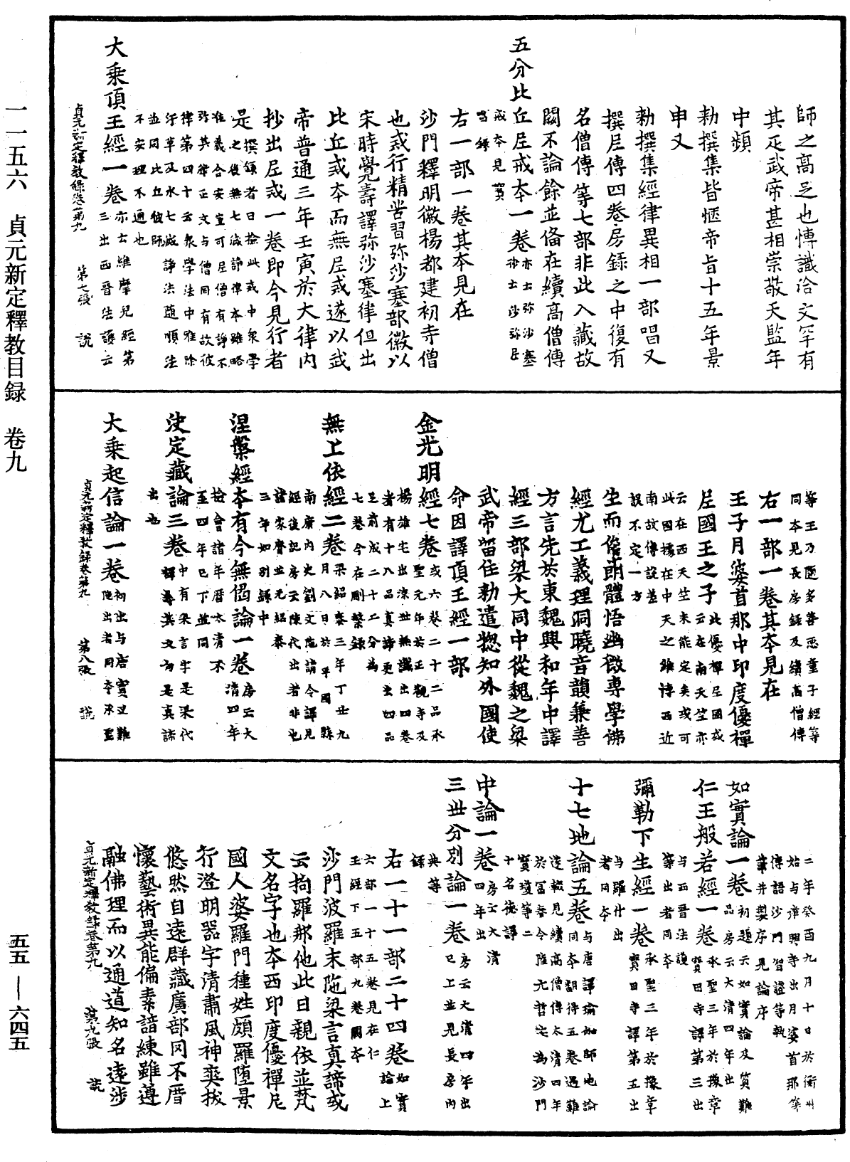 File:《中華大藏經》 第55冊 第645頁.png