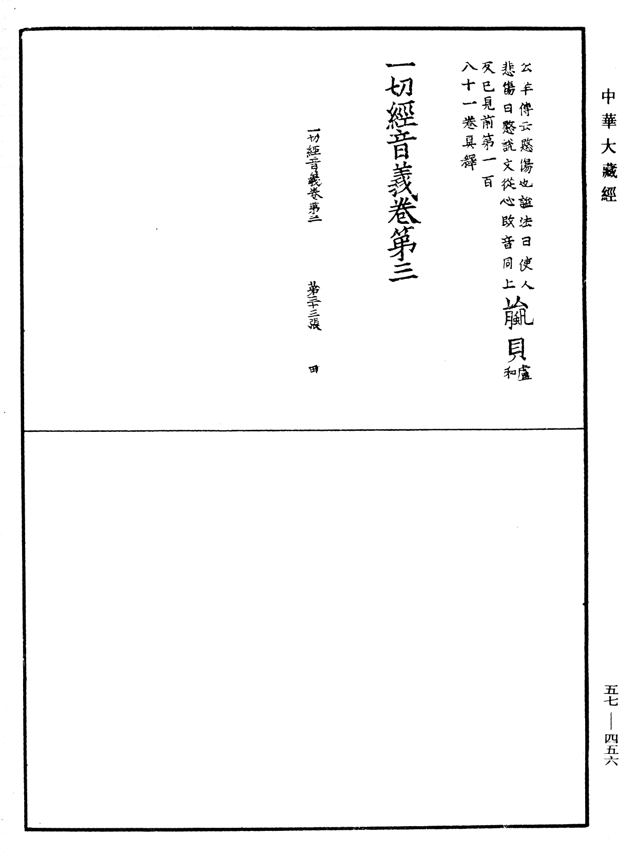 File:《中華大藏經》 第57冊 第0456頁.png