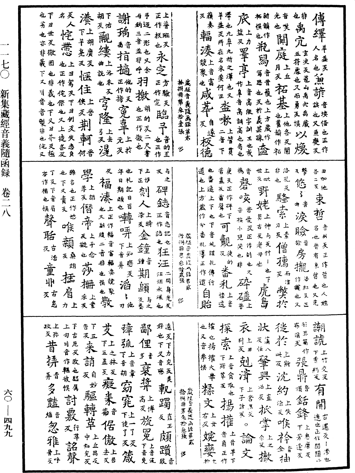 File:《中華大藏經》 第60冊 第0499頁.png