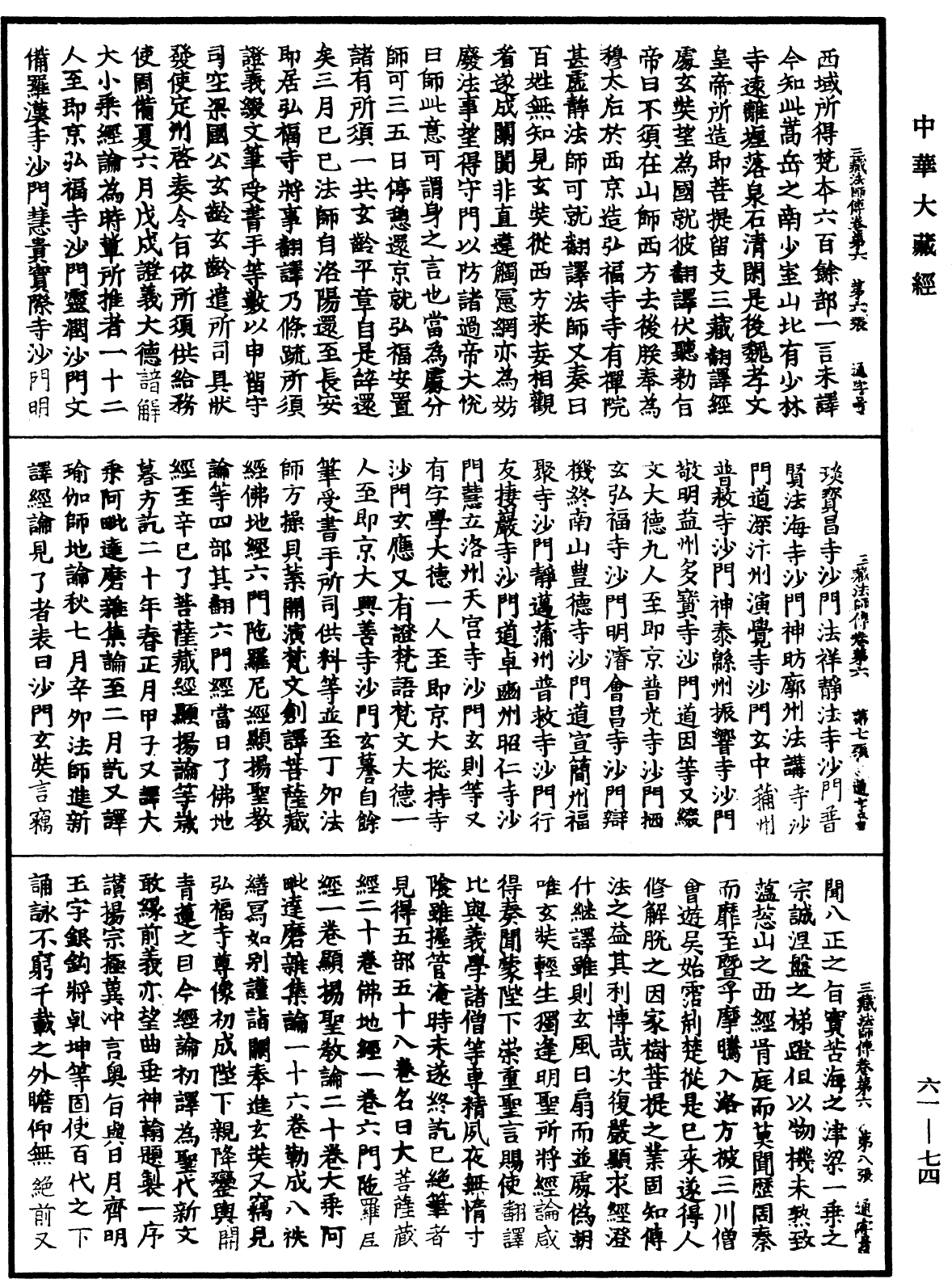 File:《中華大藏經》 第61冊 第0074頁.png