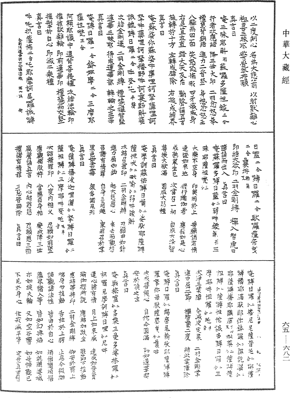 File:《中華大藏經》 第65冊 第0682頁.png