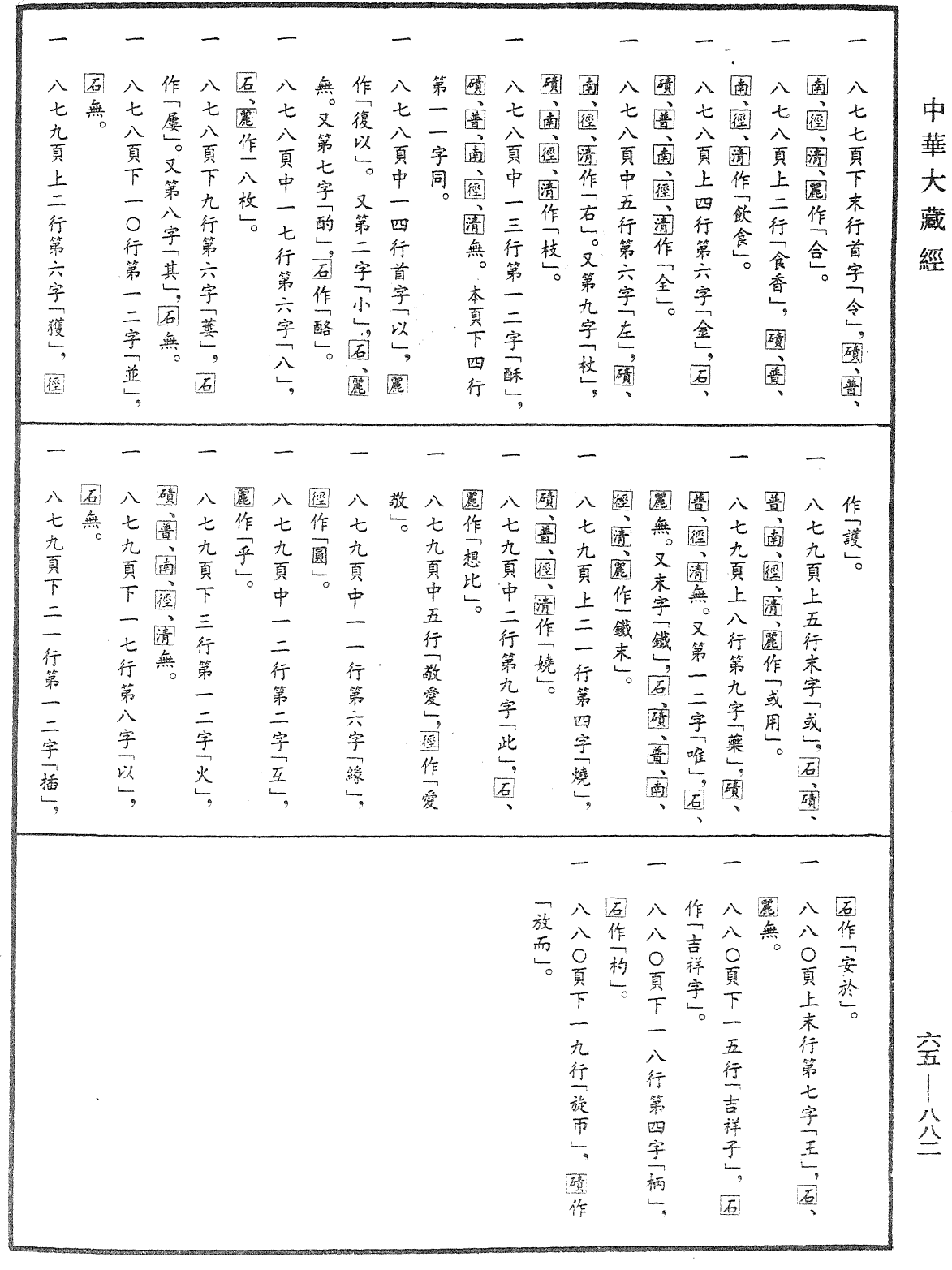 File:《中華大藏經》 第65冊 第0882頁.png