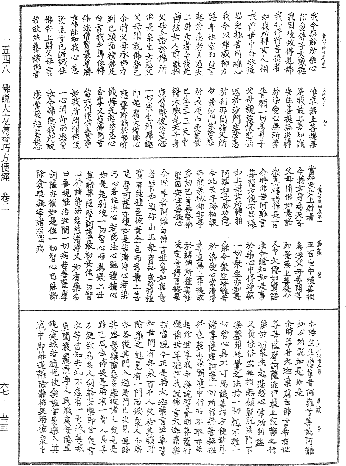 佛說大方廣善巧方便經《中華大藏經》_第67冊_第533頁