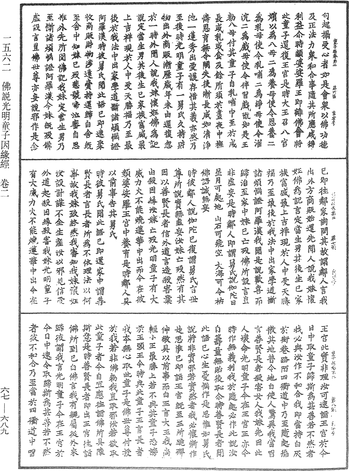 File:《中華大藏經》 第67冊 第689頁.png