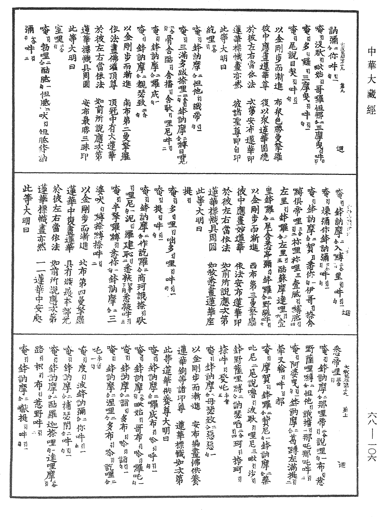 File:《中華大藏經》 第68冊 第0106頁.png