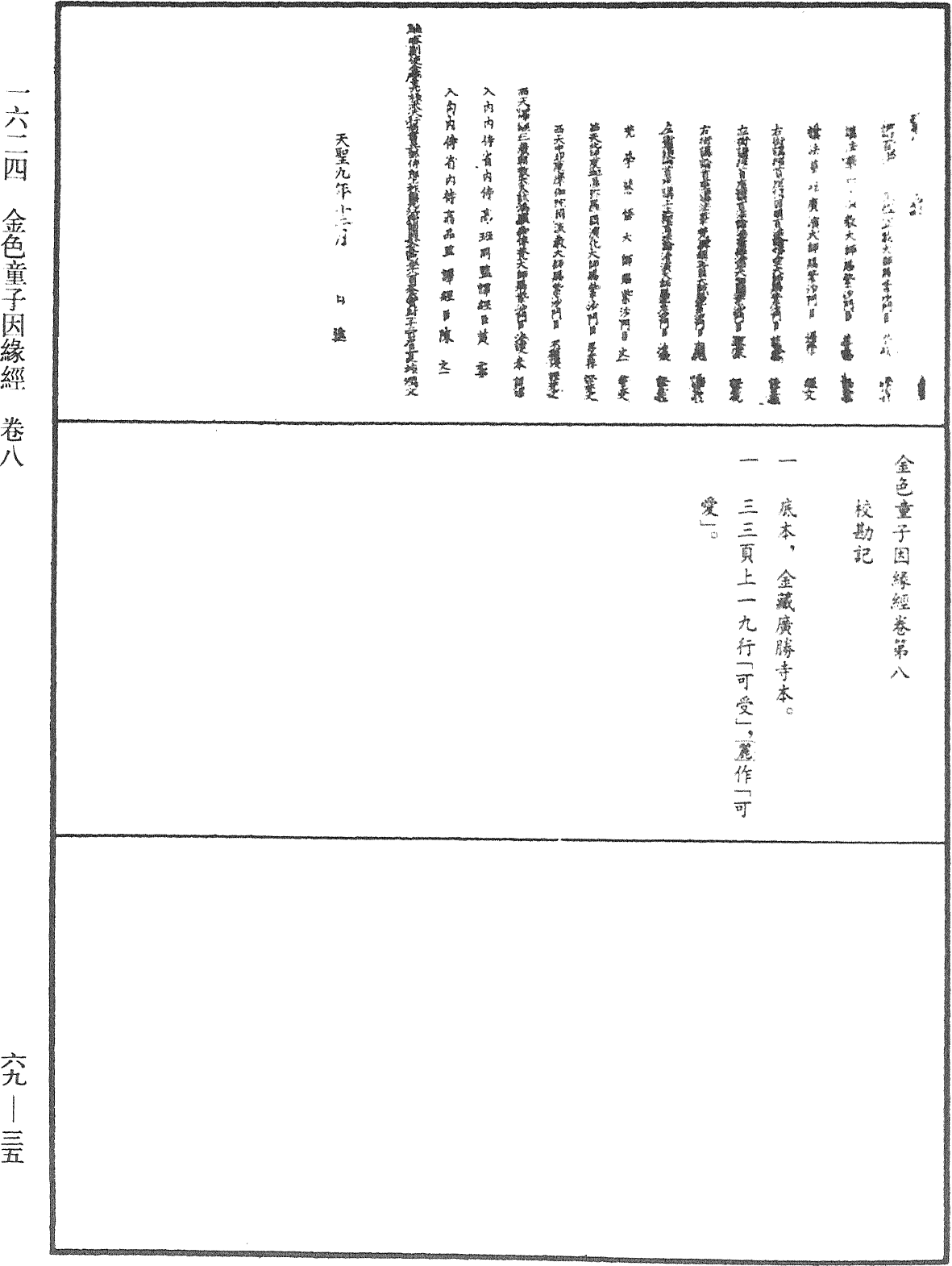 File:《中華大藏經》 第69冊 第035頁.png