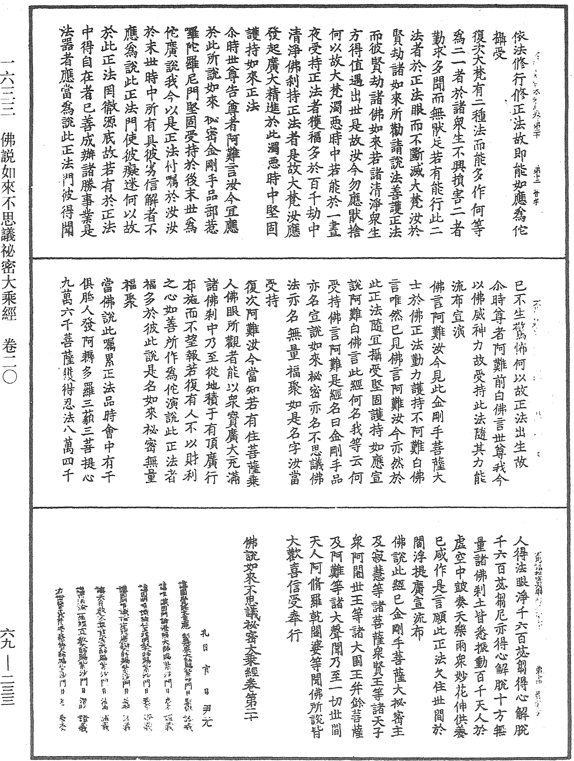 File:《中華大藏經》 第69冊 第233頁.png