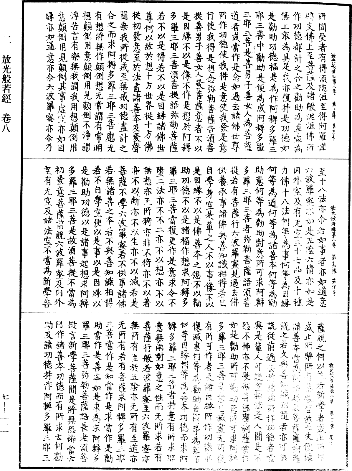 File:《中華大藏經》 第7冊 第0111頁.png