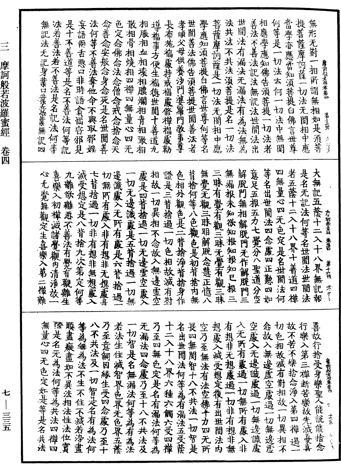 File:《中華大藏經》 第7冊 第0335頁.png