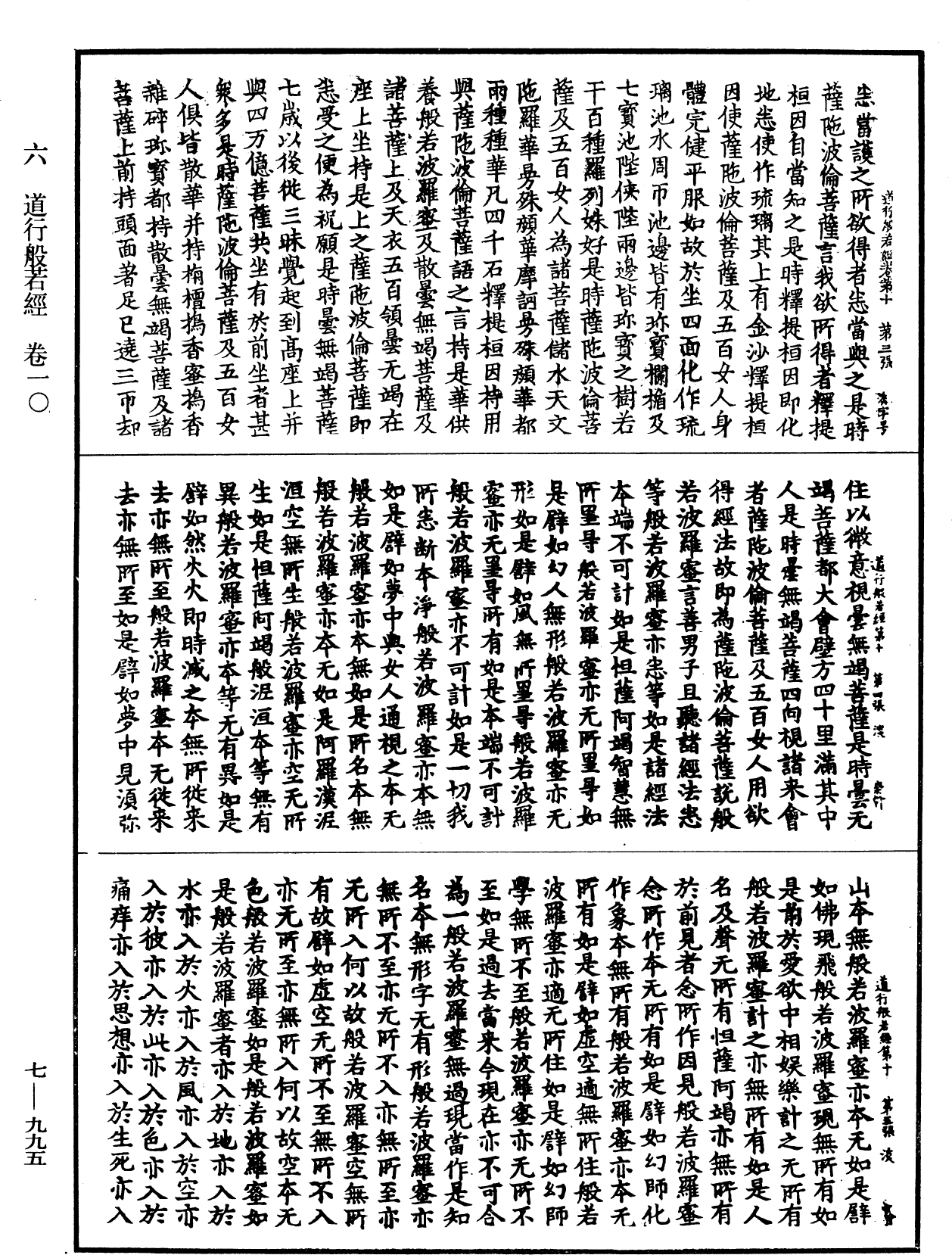 File:《中華大藏經》 第7冊 第0995頁.png