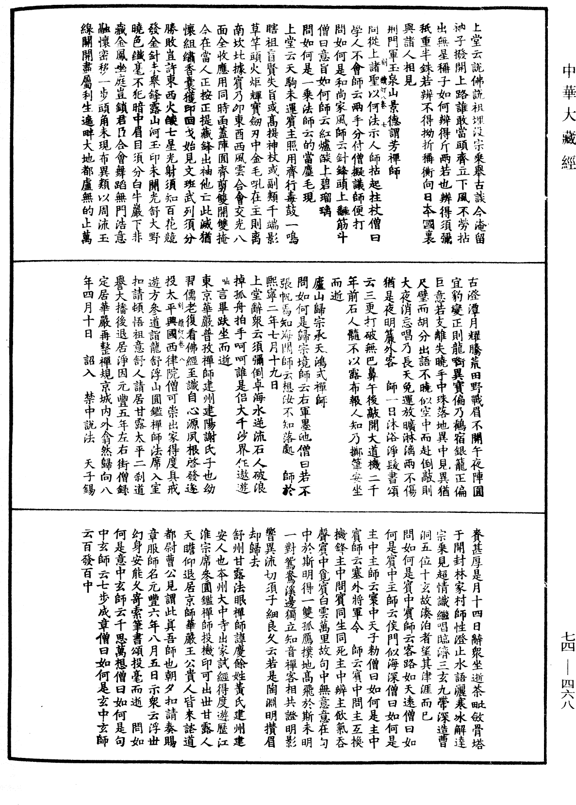 File:《中華大藏經》 第74冊 第468頁.png