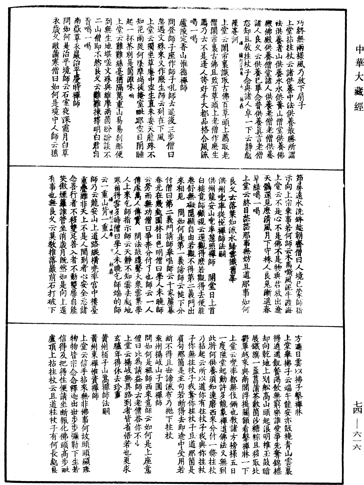 File:《中華大藏經》 第74冊 第616頁.png