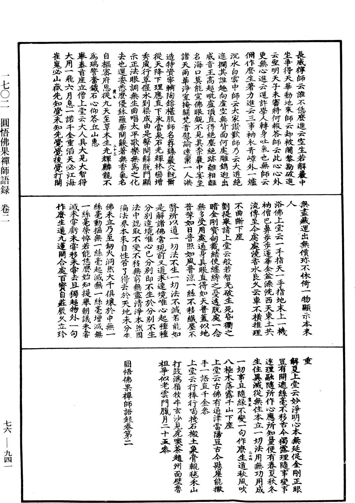 圓悟佛果禪師語錄《中華大藏經》_第76冊_第941頁