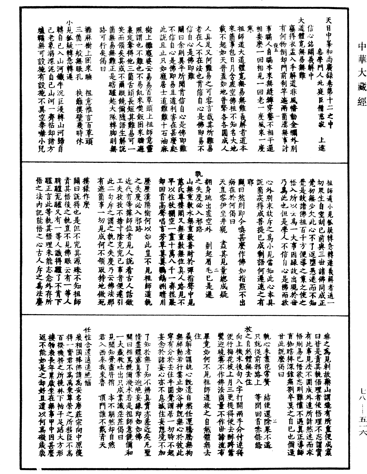File:《中華大藏經》 第78冊 第0516頁.png