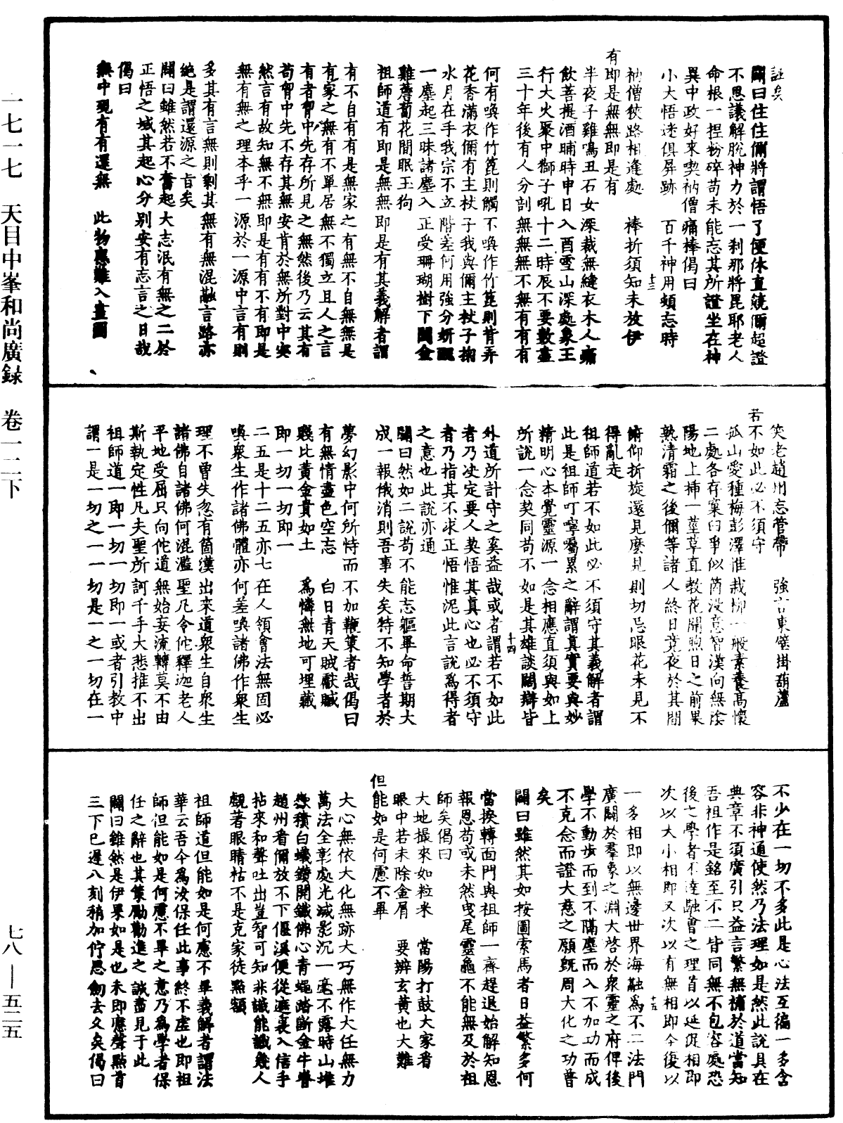 File:《中華大藏經》 第78冊 第0525頁.png