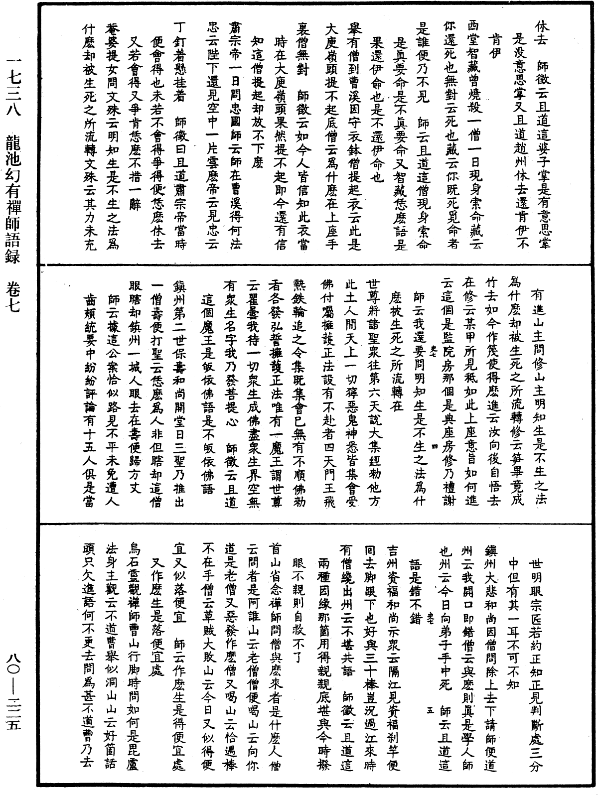 File:《中華大藏經》 第80冊 第225頁.png