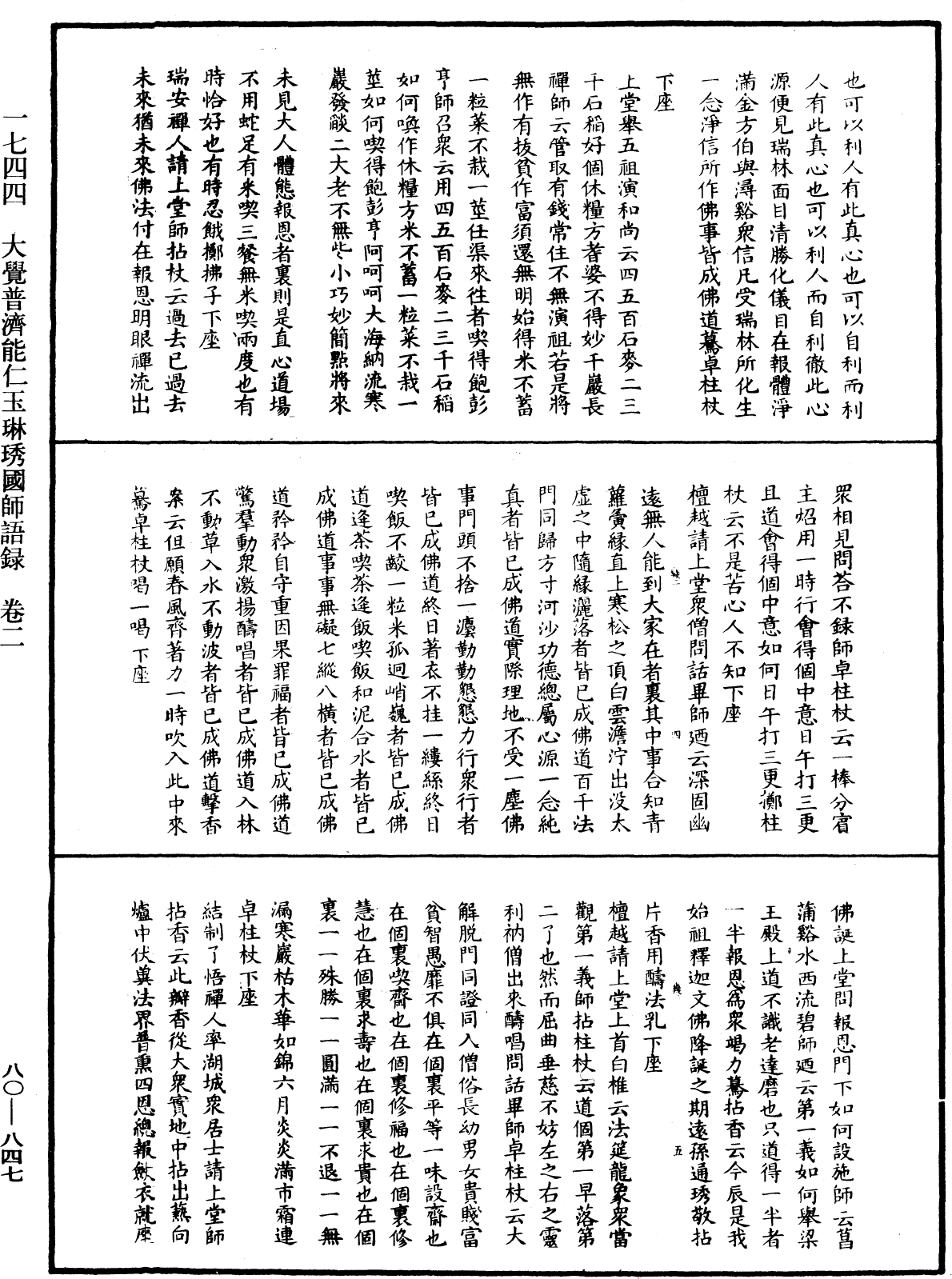 File:《中華大藏經》 第80冊 第847頁.png