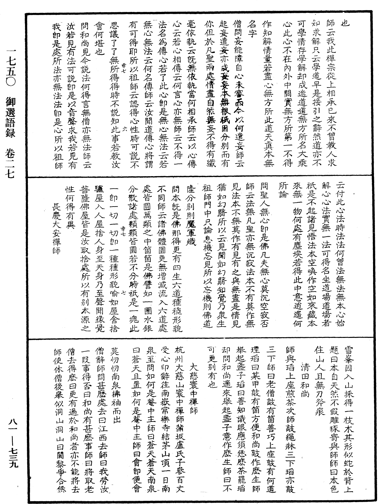 File:《中華大藏經》 第81冊 第0739頁.png