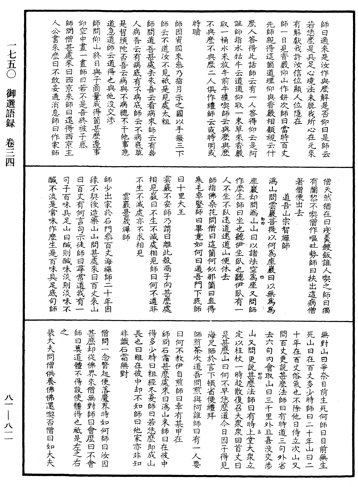 御選語錄《中華大藏經》_第81冊_第0811頁