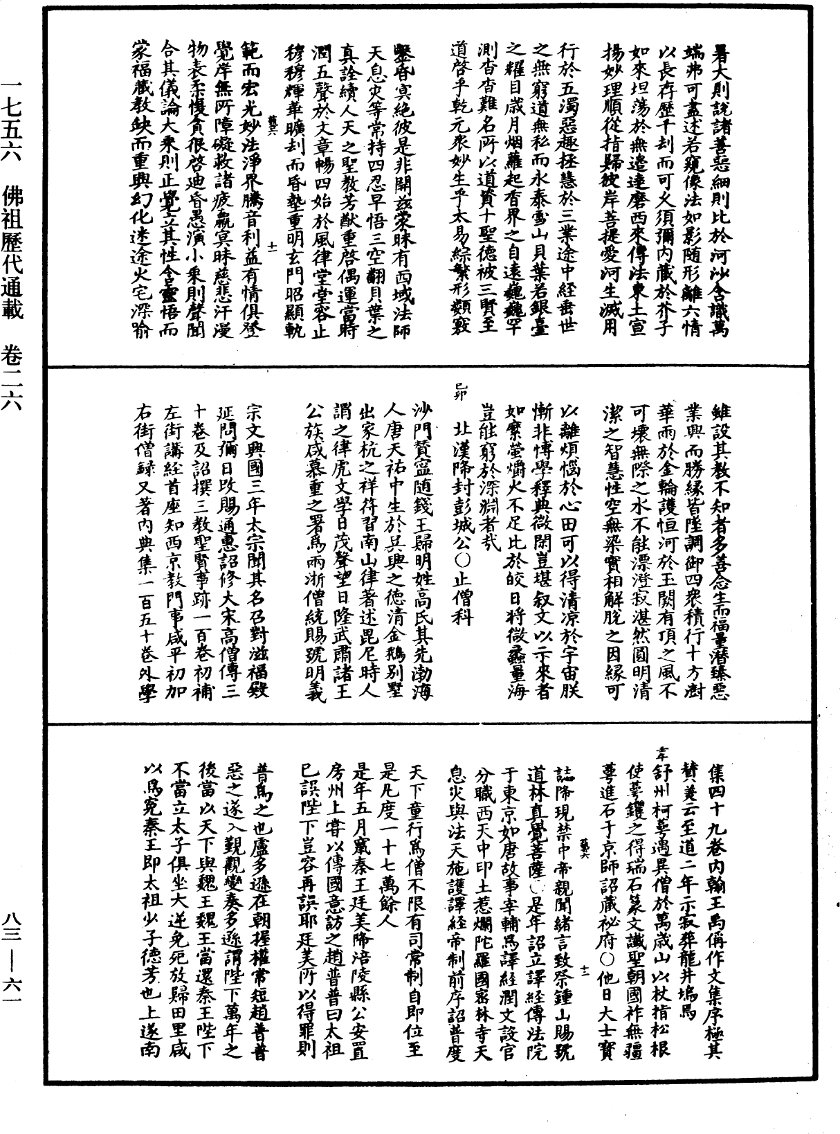 File:《中華大藏經》 第83冊 第0061頁.png