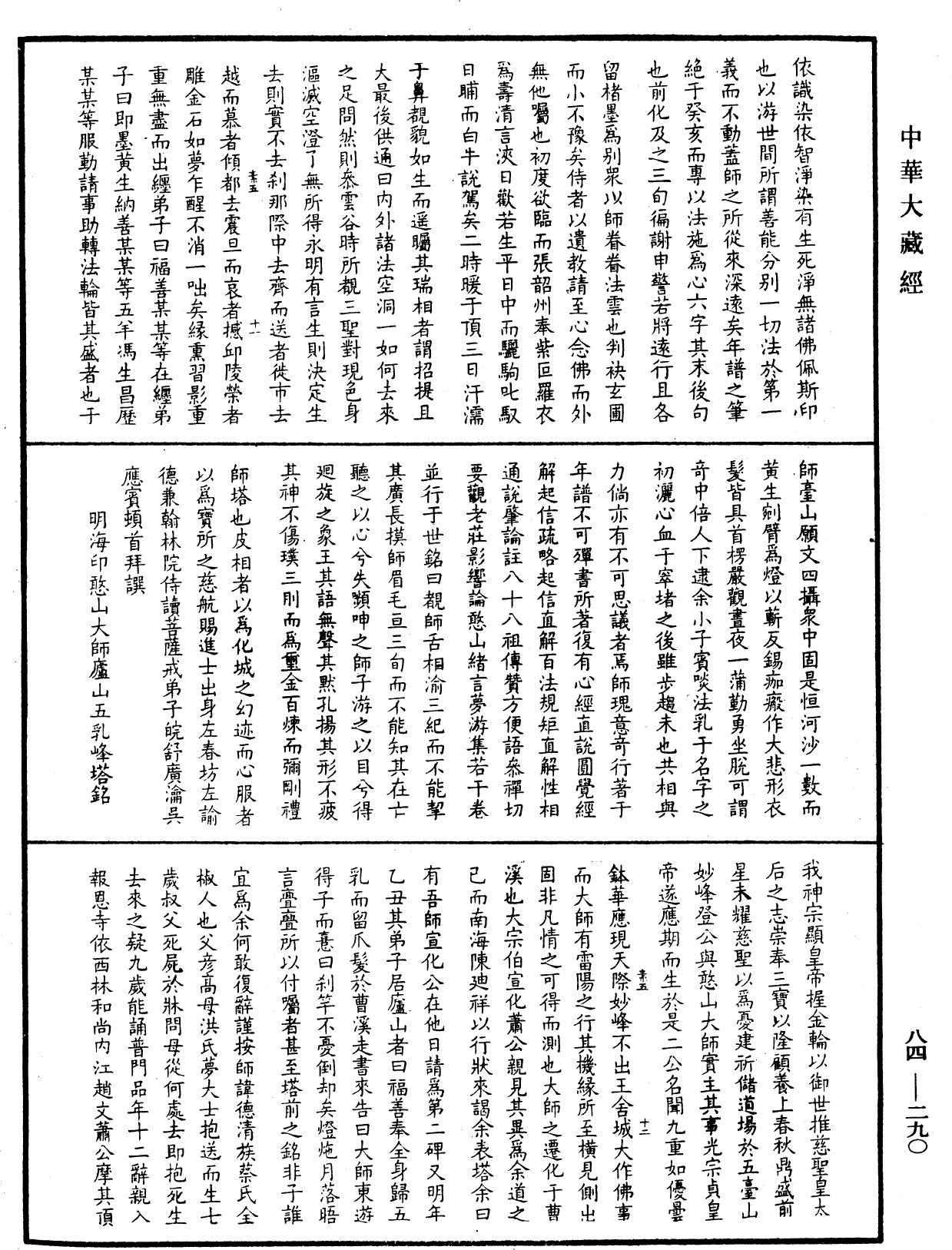 File:《中華大藏經》 第84冊 第0290頁.png