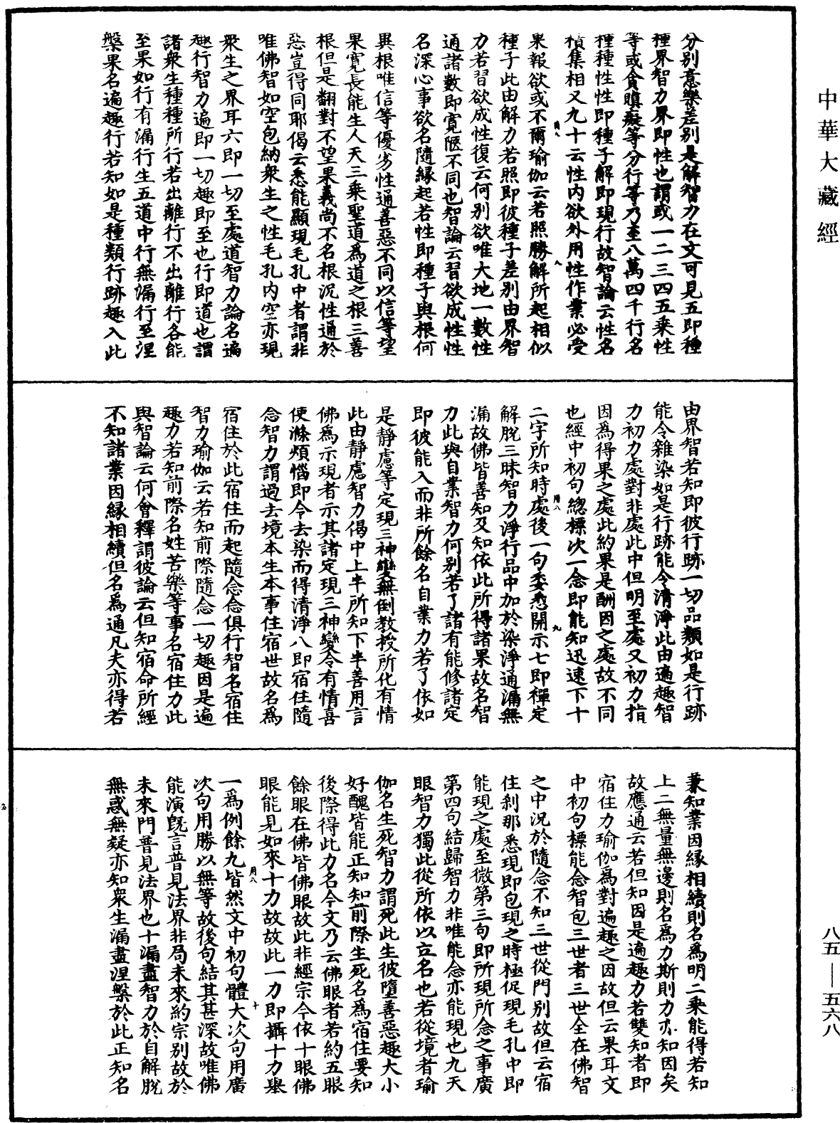 File:《中華大藏經》 第85冊 第0568頁.png