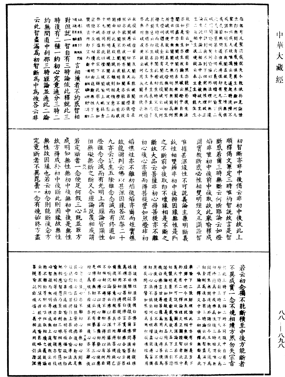 File:《中華大藏經》 第88冊 第898頁.png