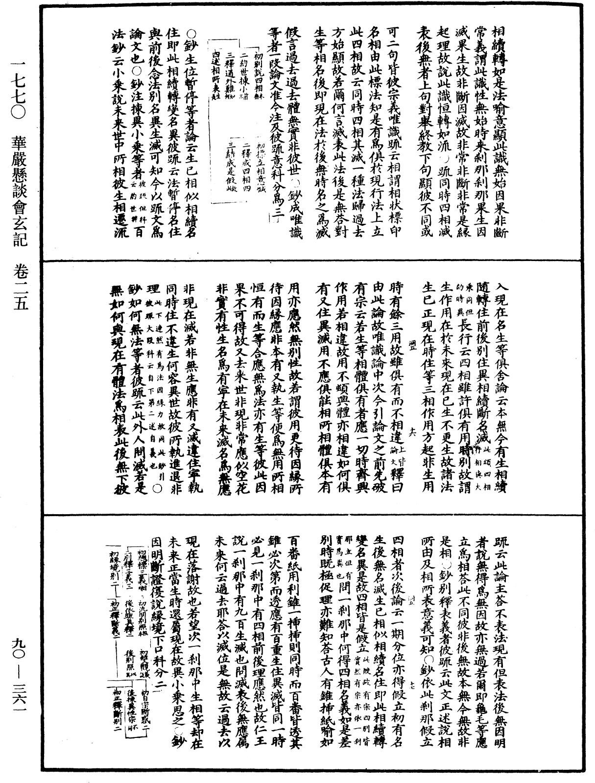 File:《中華大藏經》 第90冊 第361頁.png