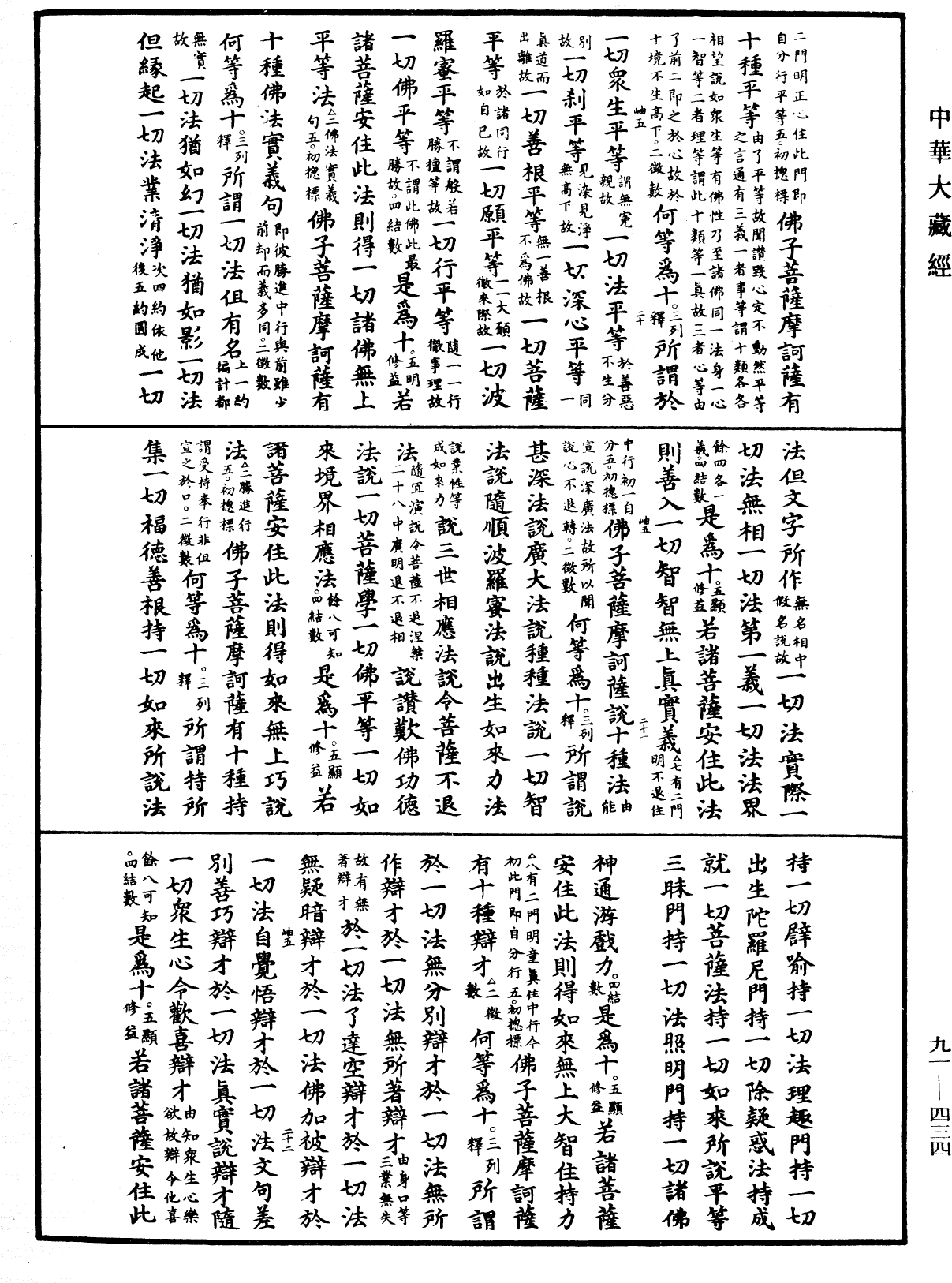 File:《中華大藏經》 第91冊 第0434頁.png