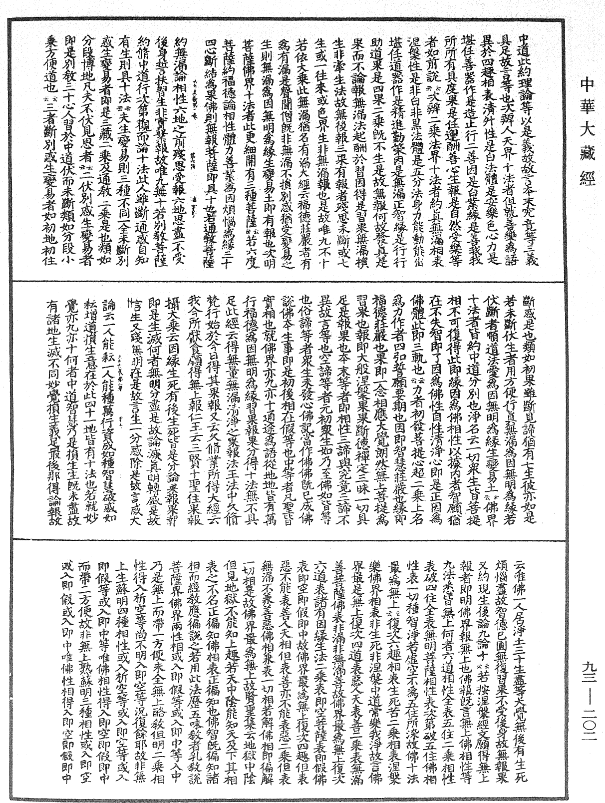 File:《中華大藏經》 第93冊 第202頁.png