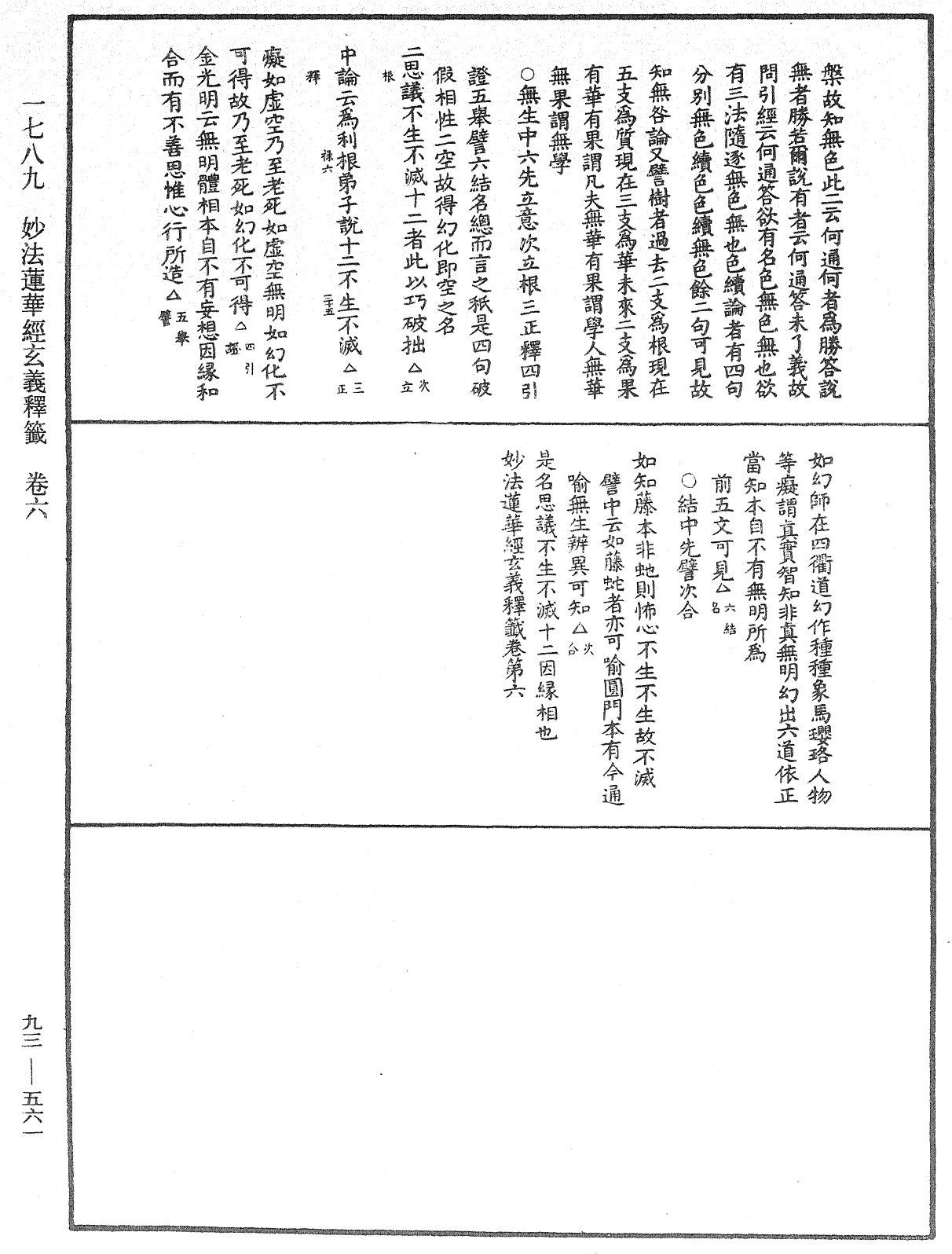 法華玄義釋籤《中華大藏經》_第93冊_第561頁