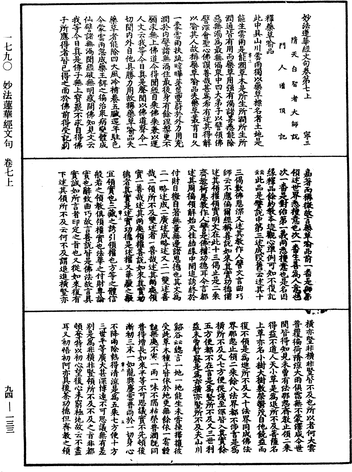 File:《中華大藏經》 第94冊 第133頁.png