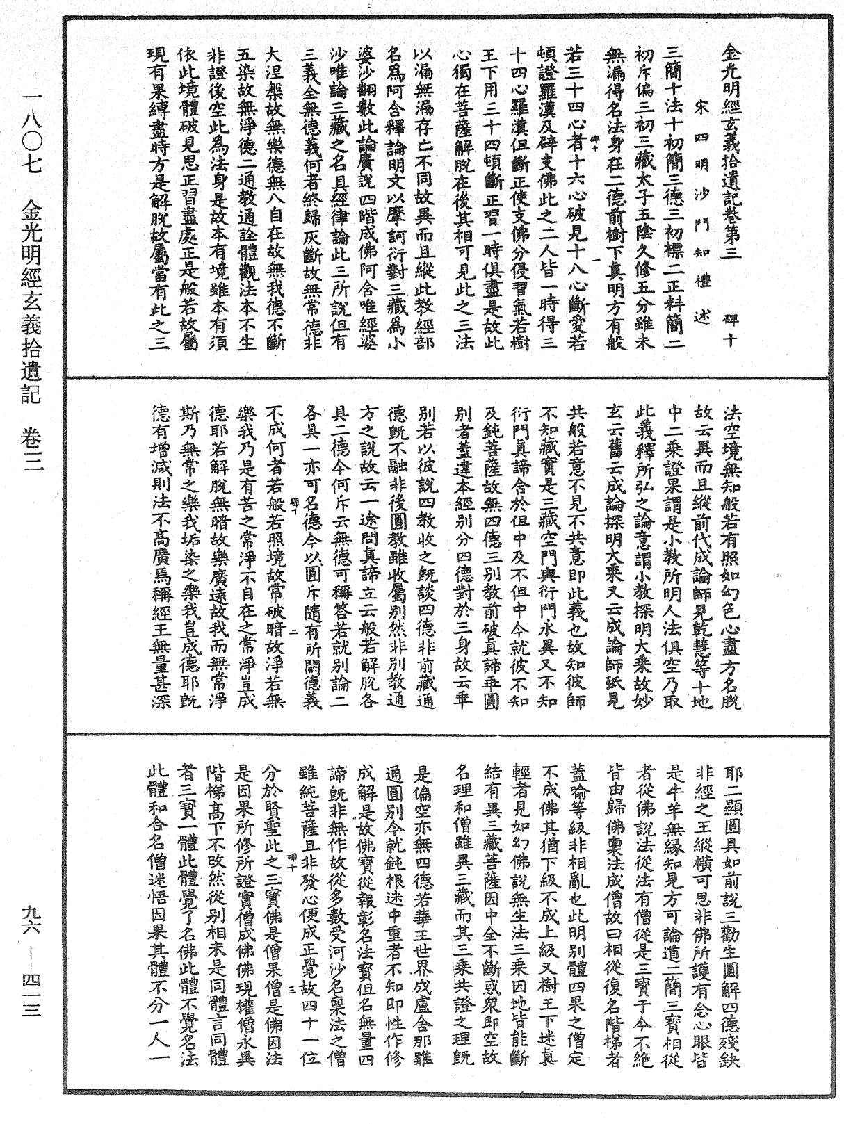 File:《中華大藏經》 第96冊 第413頁.png