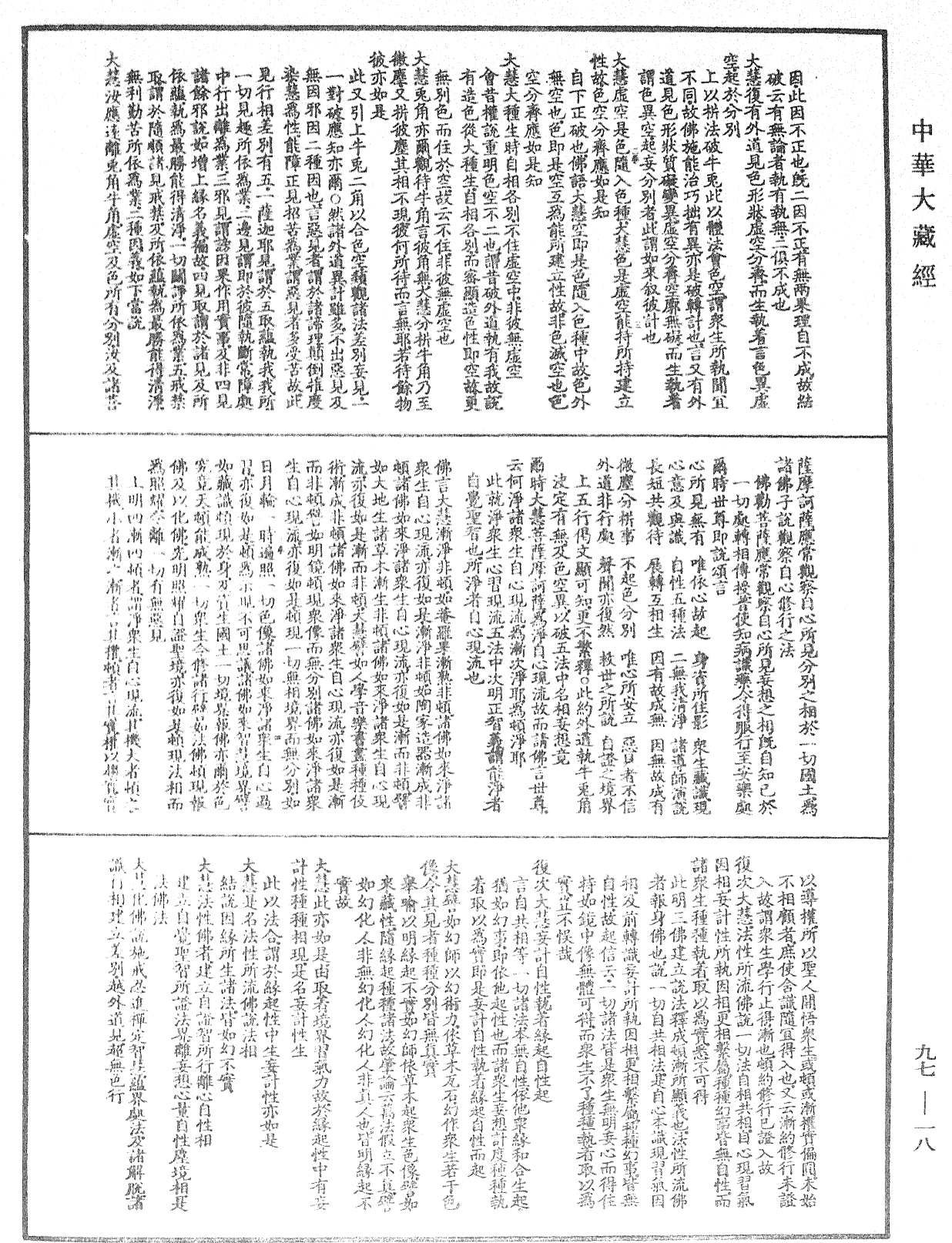 注大乘入楞伽经《中华大藏经》_第97册_第018页