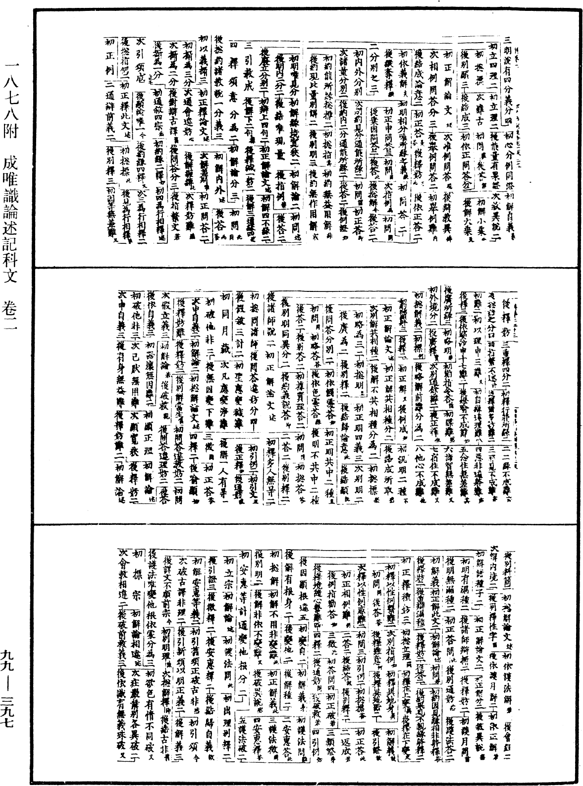 File:《中華大藏經》 第99冊 第397頁.png