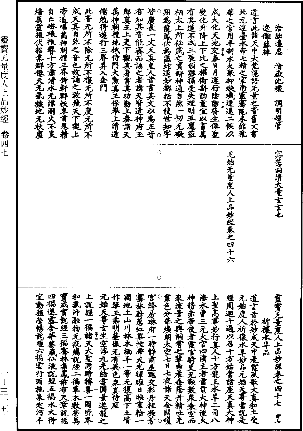 靈寶無量度人上品妙經《道藏》第1冊_第315頁