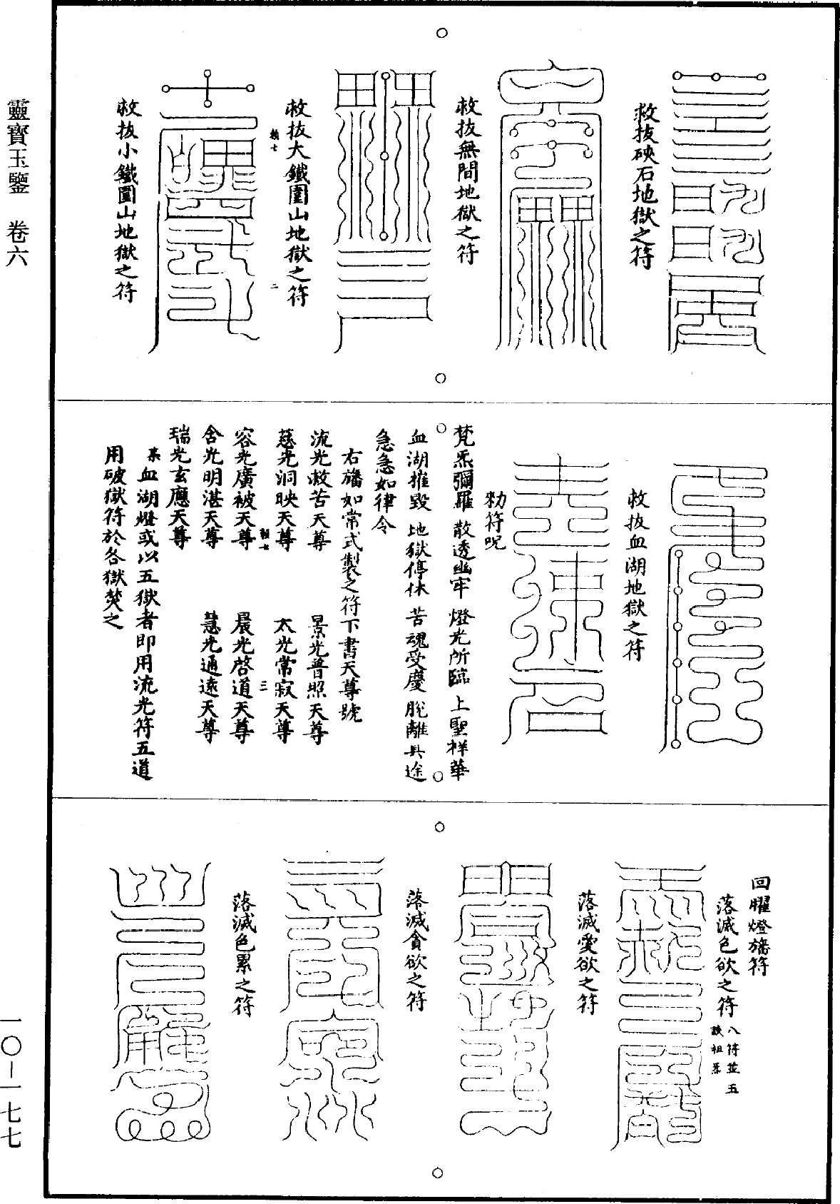 File:《道藏》第10冊 第177頁.png