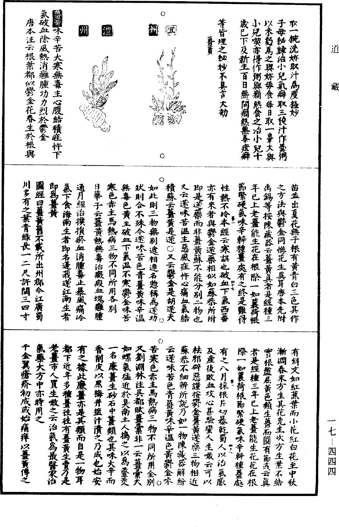 图经衍义本草《道藏》第17册_第444页