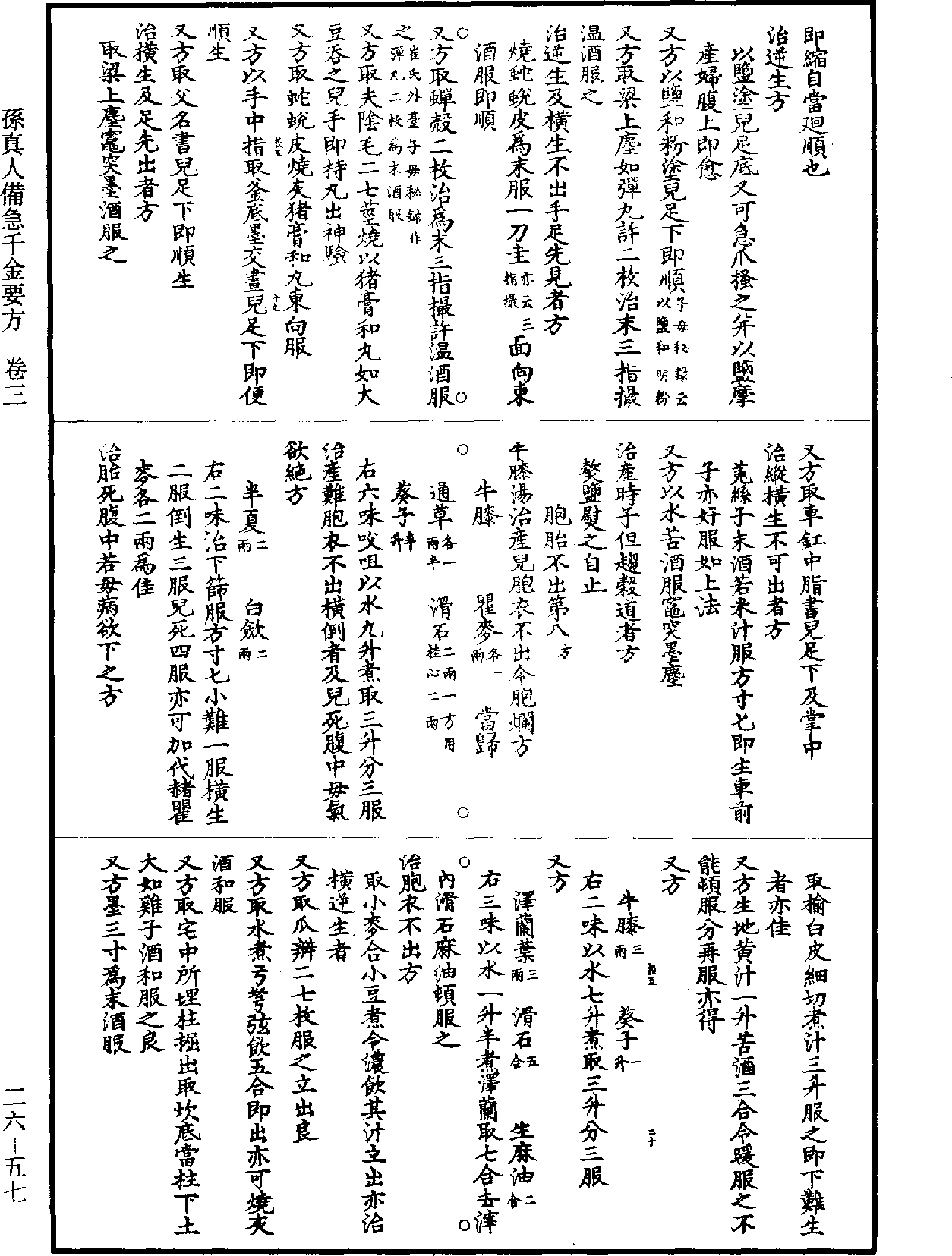 孫真人備急千金要方《道藏》第26冊_第0057頁