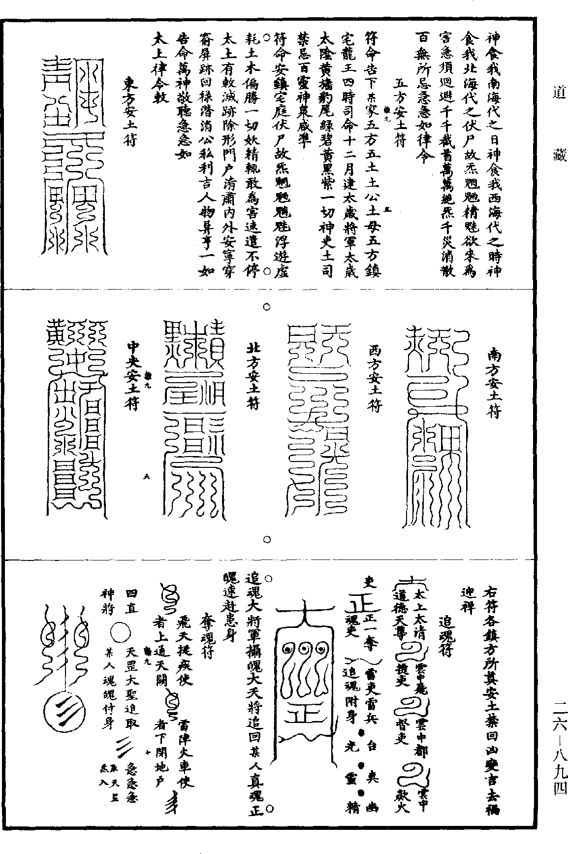 法海遗珠《道藏》第26册_第0894页