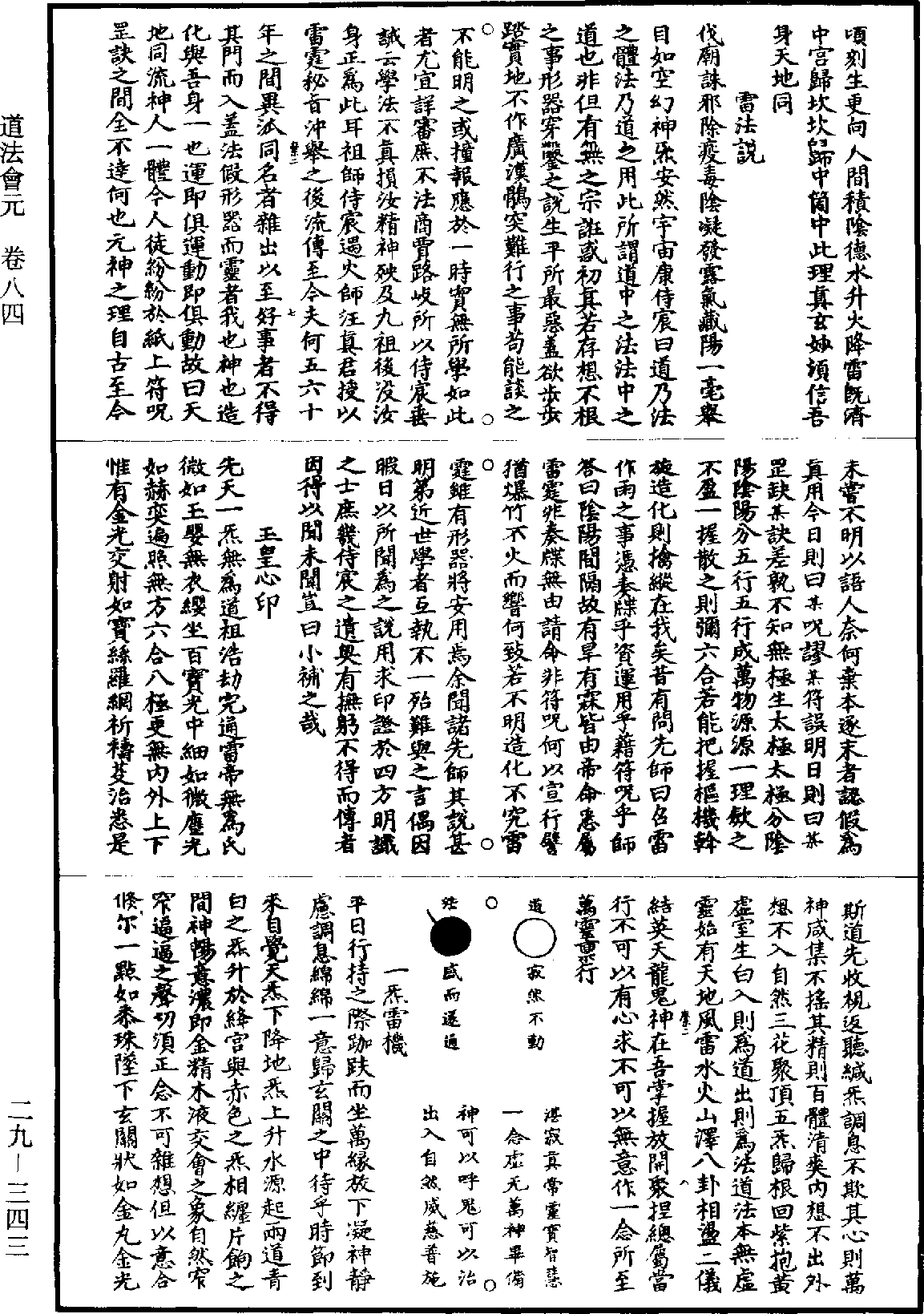 File:《道藏》第29冊 第343頁.png