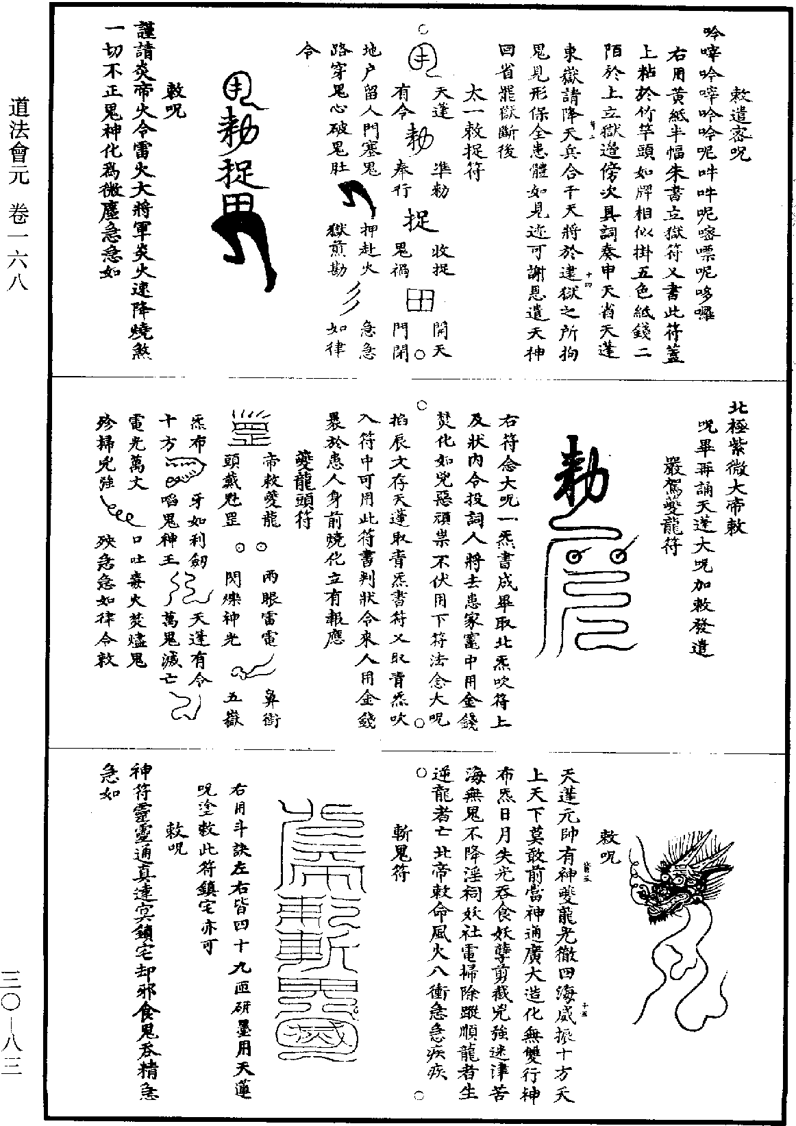 道法會元《道藏》第30冊_第083頁