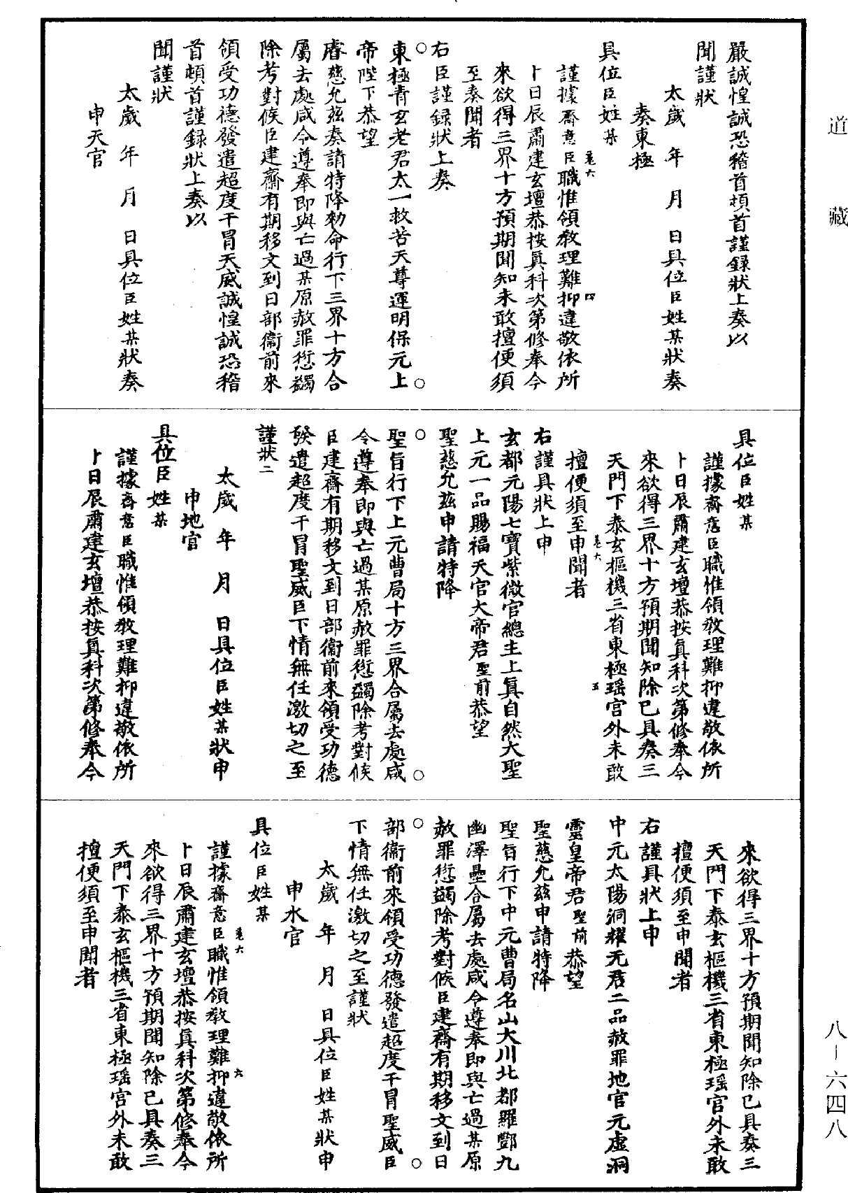 File:《道藏》第8冊 第648頁.png